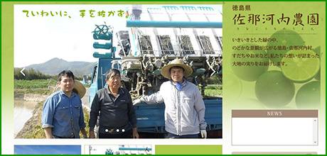佐那河内農園